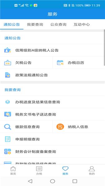 河北税务APP图片1