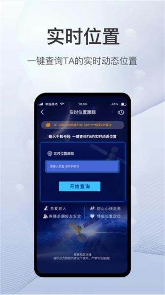 速查定位app图片1