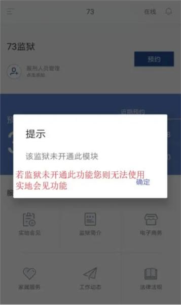 狱务通app图片16
