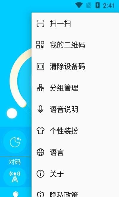 智美灯控手机版