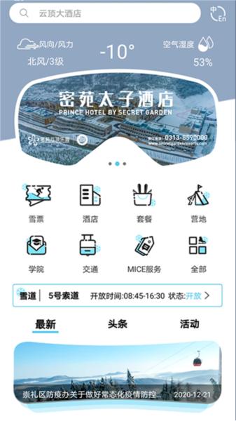 云顶滑雪公园1