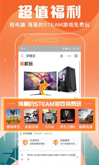 租机玩软件
