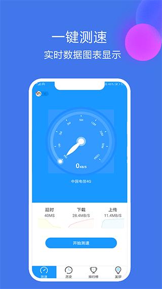 网络测速大师1