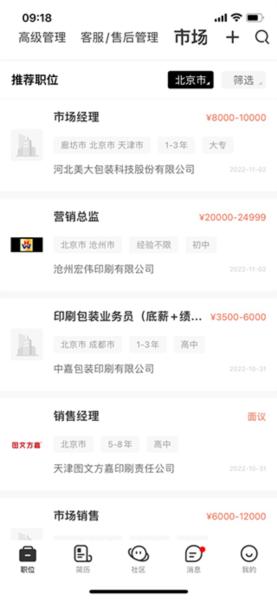中国印刷人才网5
