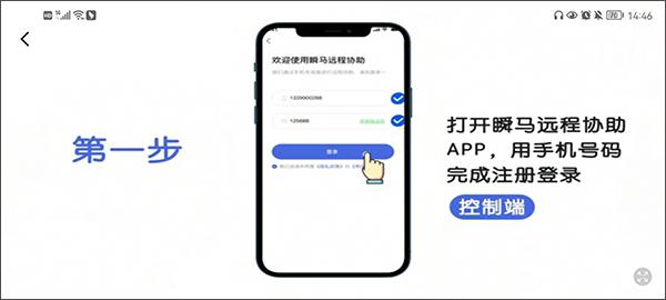 瞬马远程协助2