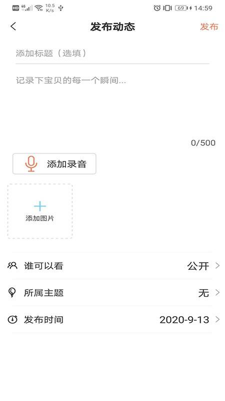 成长足迹app