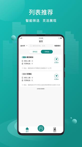 优达换电app图片2