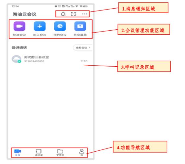 海油云会议app图片5