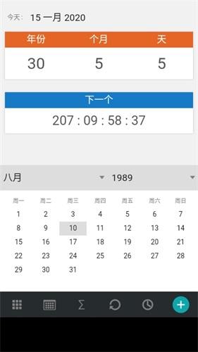 年龄计算器软件