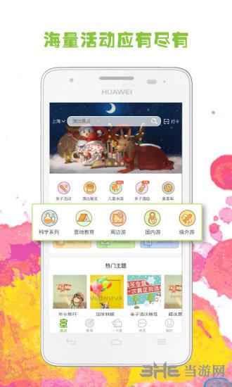 麦淘亲子2