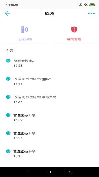 公寓e管家租客版图片1