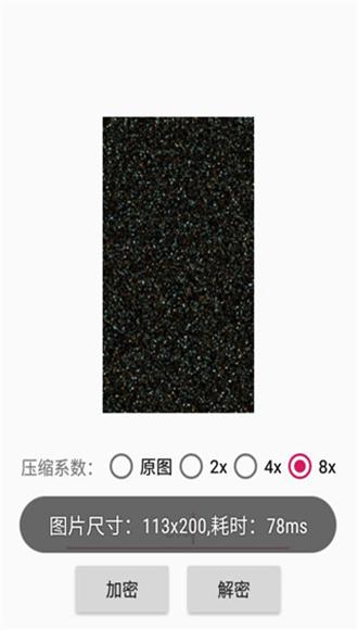 PicEncrypt 安卓版v1.02 安卓版v1.02