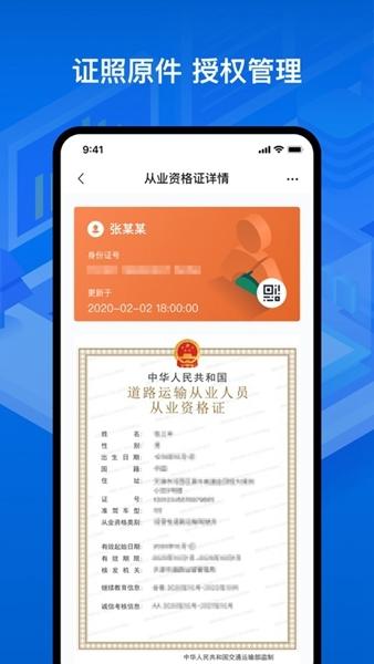 运证通2