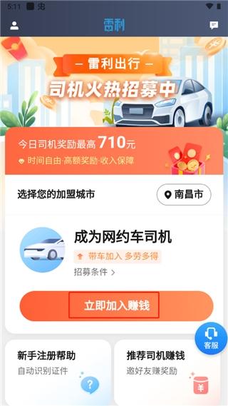 雷利出行司机端4