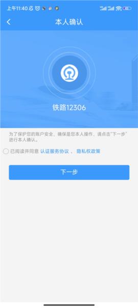 铁路12306图片22