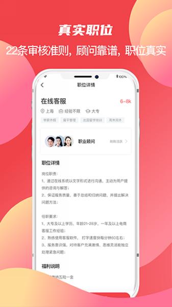 香草招聘1