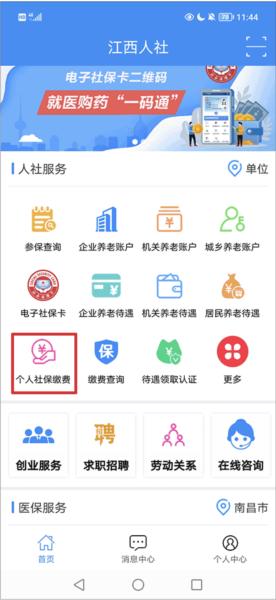 江西人社app养老金资格认证7