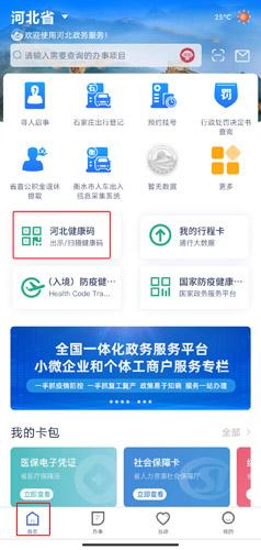 冀时办APP图片6