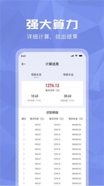 购房计算器 安卓版v5.6.5 安卓版v5.6.5