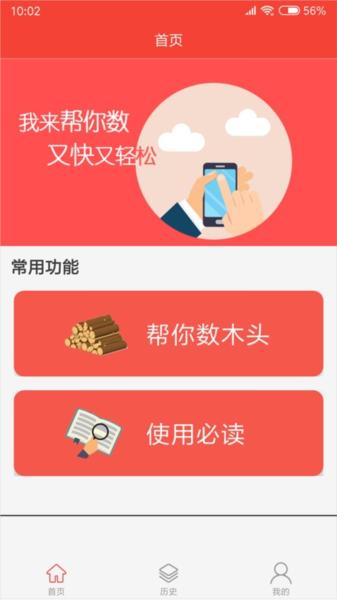 帮你数软件 安卓版v3.8.3 安卓版v3.8.3