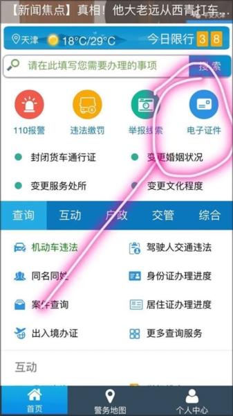 天津公安8