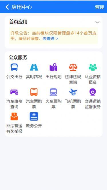 宿迁交通app手机版