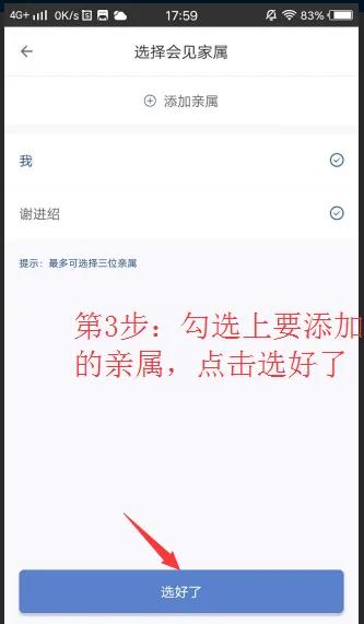 狱务通app图片8