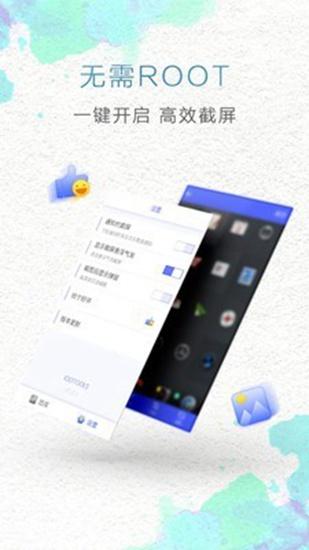 一键截屏王v1.0.1