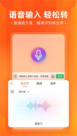搜狗输入法魅族版图片3