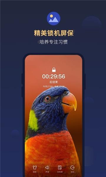 锁手机自律助手图片