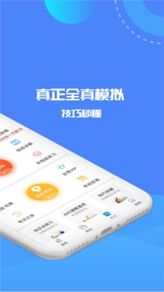 驾考精灵图片