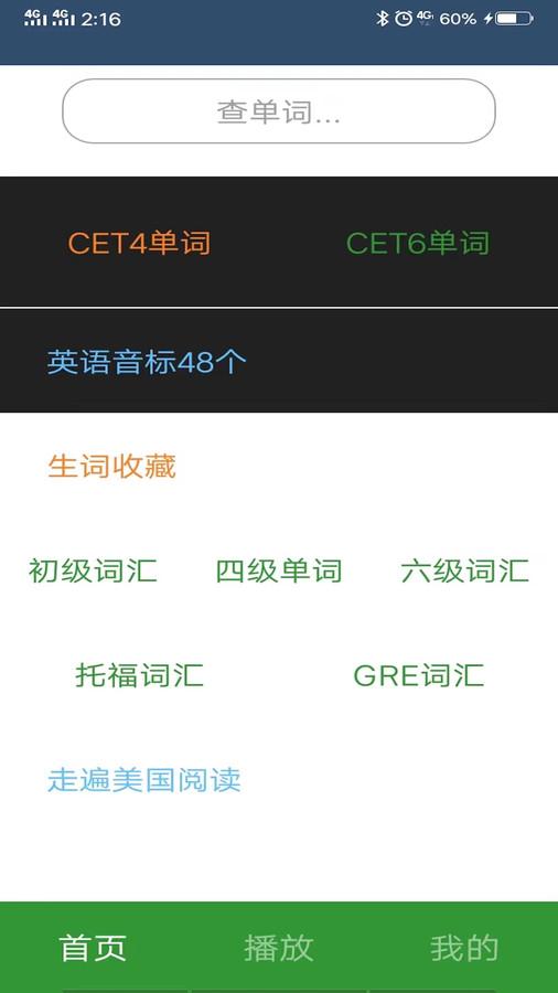 英语单词呗v2.0.0