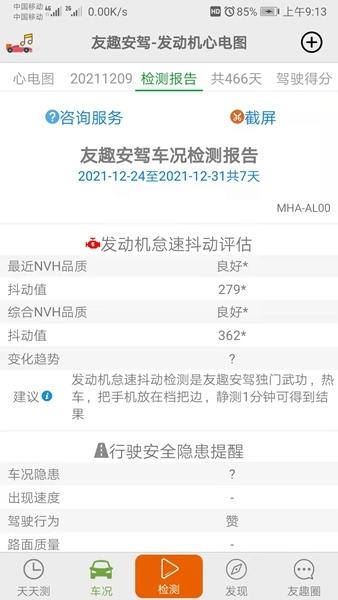 友趣安驾图片1