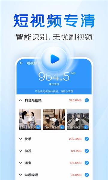 手机清理王app图片2