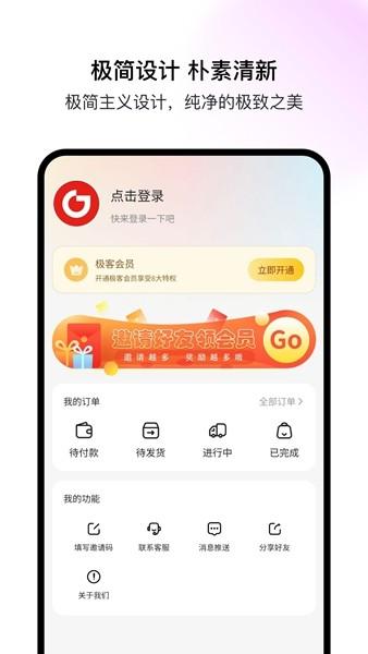 极客空间 安卓版v1.1.3 安卓版v1.1.3