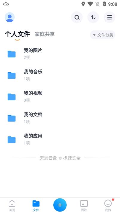 天翼云盘图片7