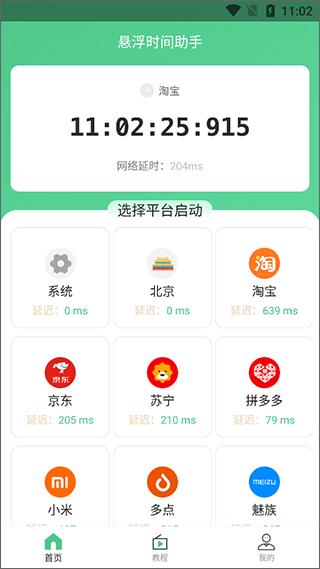 悬浮时间助手app图片2