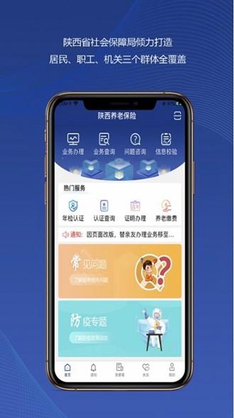 陕西社会保险2