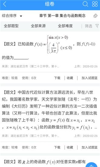 组卷网手机版