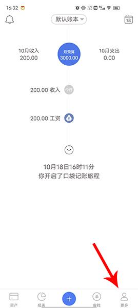 口袋记账app图片6
