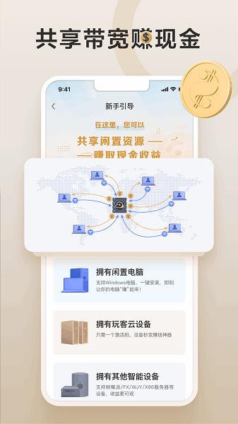 网心云2