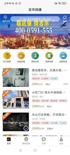 吉市找铺图片1