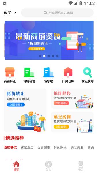 九运铺2