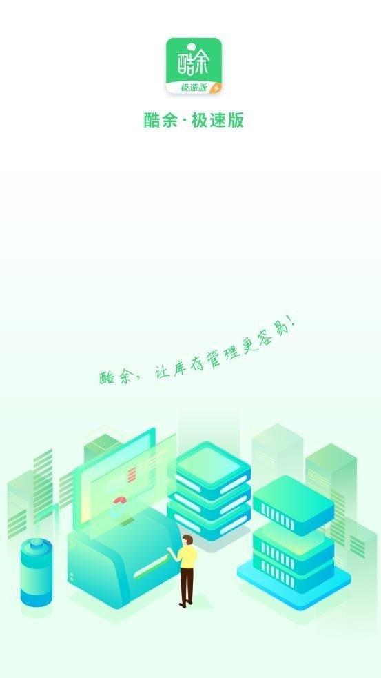 酷余极速版app安卓版