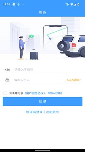 车道聘网络货运1