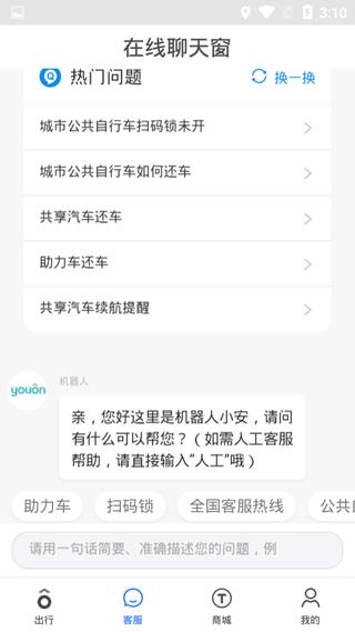 永安行3
