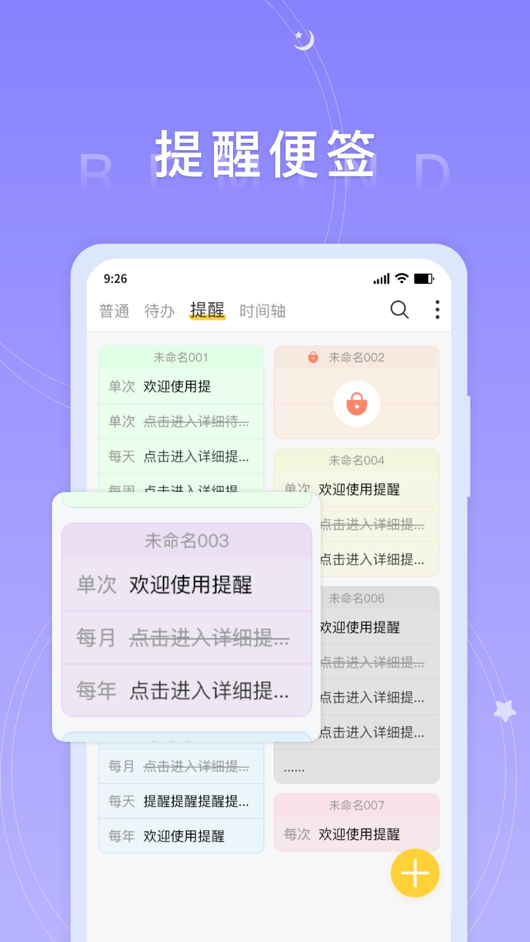 好用便签app安卓版