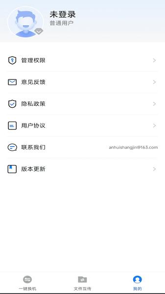 换机备份助手app 安卓版v1.0.8 安卓版v1.0.8