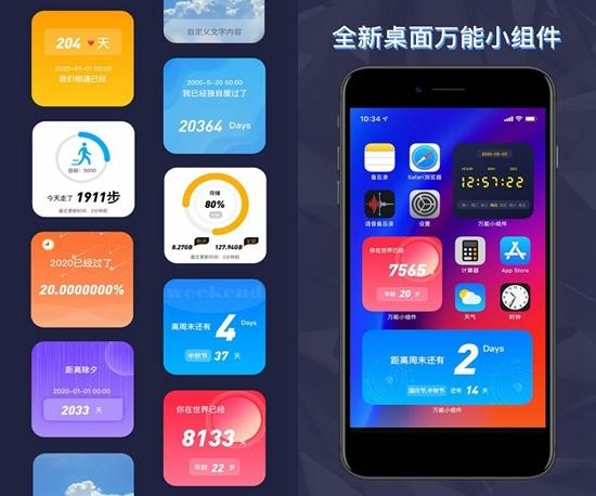 仿ios14桌面小部件1