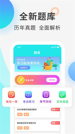 一起考教资图片